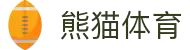 熊猫体育(中国版权)官方网站 - 最全赛事直播平台